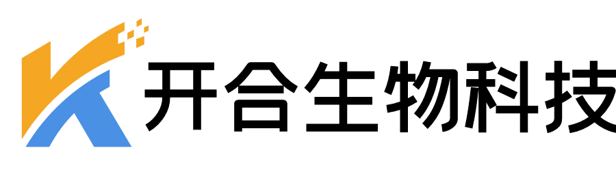 广东开合生物科技股份有限公司